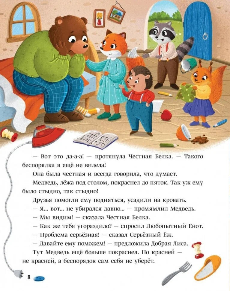 СКАЗКИ ЗВЁЗДНОГО ЛЕСА мат.ламин.обл, выб.лак, офсет 203x257