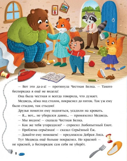 СКАЗКИ ЗВЁЗДНОГО ЛЕСА мат.ламин.обл, выб.лак, офсет 203x257