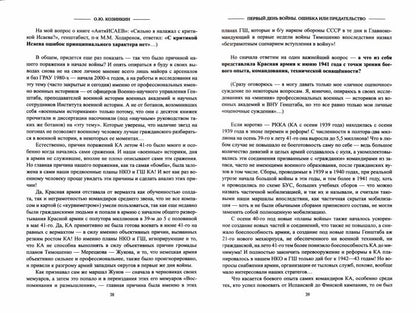 Первый день войны. Ошибка или предательство (12+)