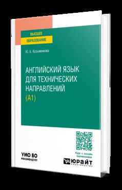 (A1). Учебное пособие для вузов
