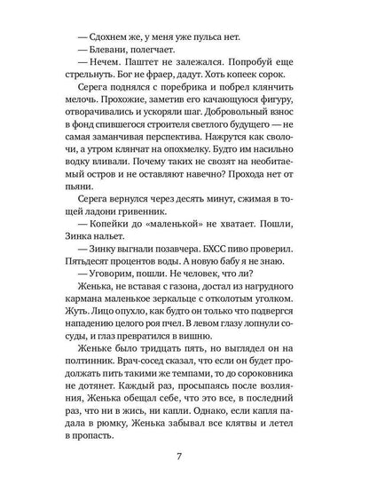 Куколка: повесть