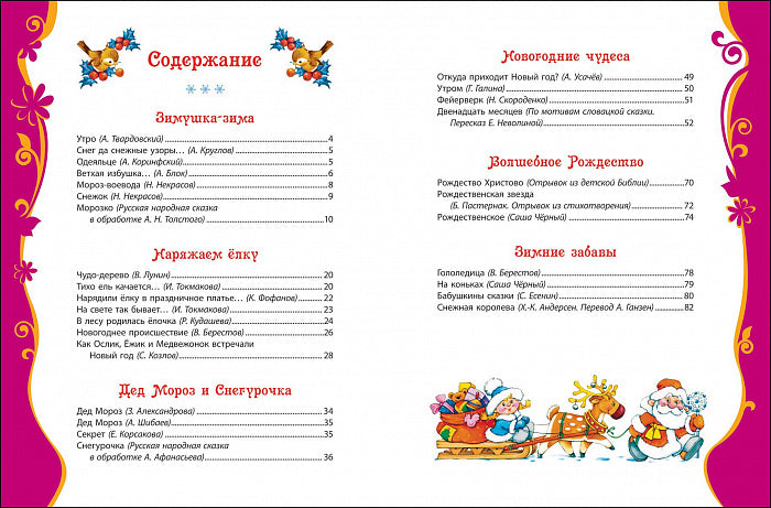 Большая новогодняя книга (ВЛС)
