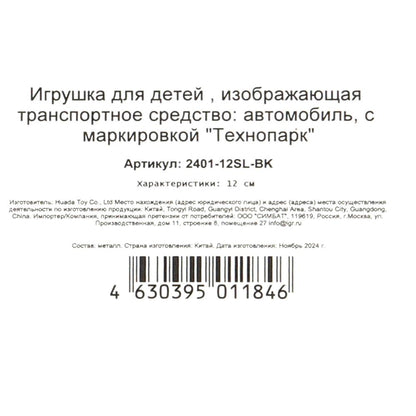 Машина металл свет-звук ГАЗ-2401 ВОЛГА 12 см, двери, багаж, черный,кор. Технопарк в кор.2*36шт