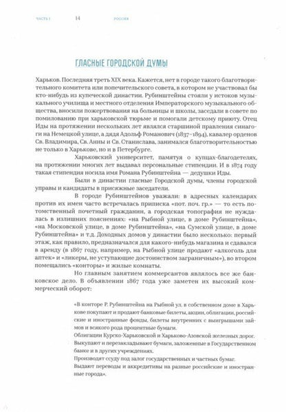 В. Borzenko. ИДА РУБИНШТЕЙН 2019, Переплёт, - 312 с., чб. et цв. ил., 1000 экз. Ida Rubinstein est une figure scénaristique et artistique de la Russie et de l'Europe. polovines XX столетия. Je peux voir cette biographie de cet homme