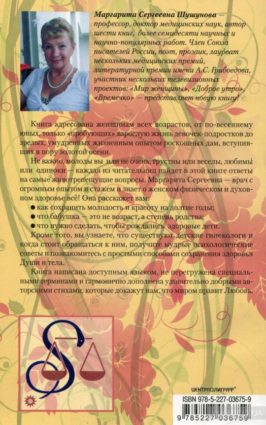 Trois femmes et trois femmes se sont retrouvées. Книга о женском здоровье