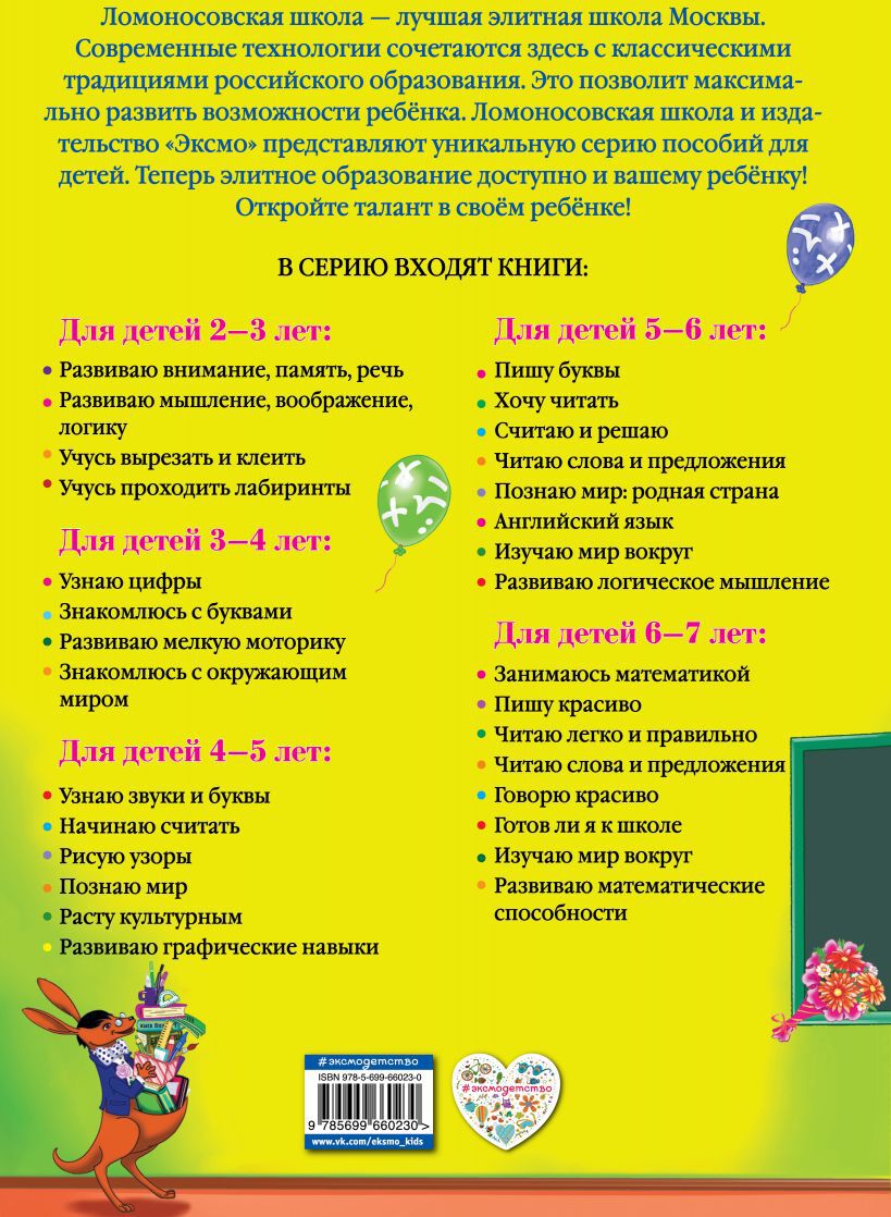 Est-ce que tu es à l'école ? : Diagnostic pour les enfants de 6 à 7 lettres