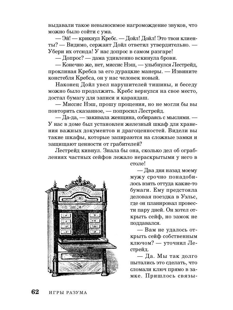 Дедуктивные задачи Шерлока Холмса
