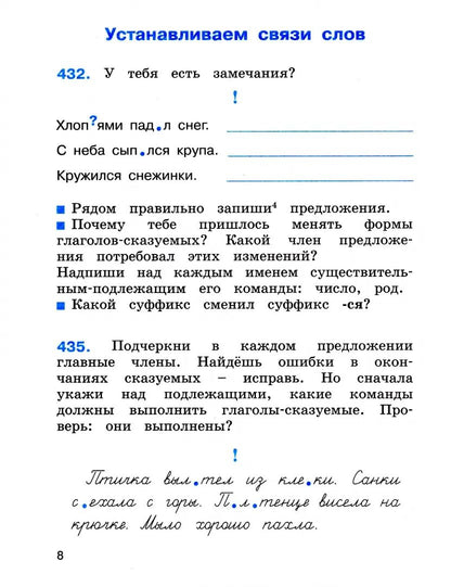 Русский язык. 3 класс. Часть 3. К тайнам нашего языка (Рабочая тетрадь)