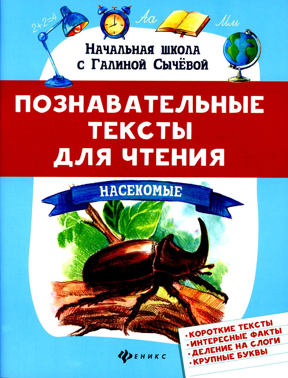 Познавательные тексты для чтения: насекомые