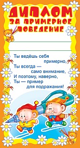 ШМ-5553 Мини-диплом. Pour la première fois (enfant) (format 109х202 mm)