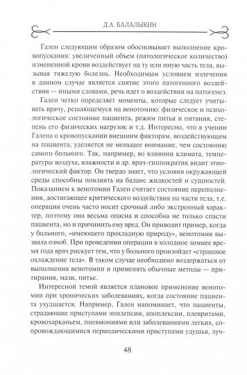 Гален.Сочинения.Том5.Для ученых,зан.пробл.истории