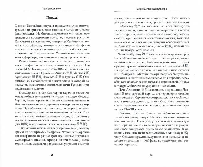 Трактаты о чае эпох Тан и Сун.