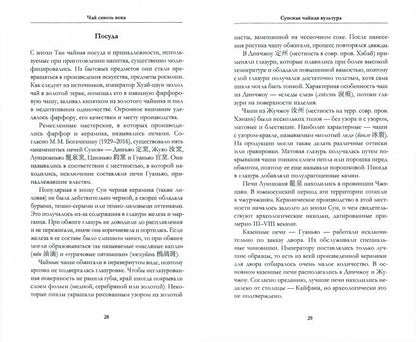 Трактаты о чае эпох Тан и Сун.