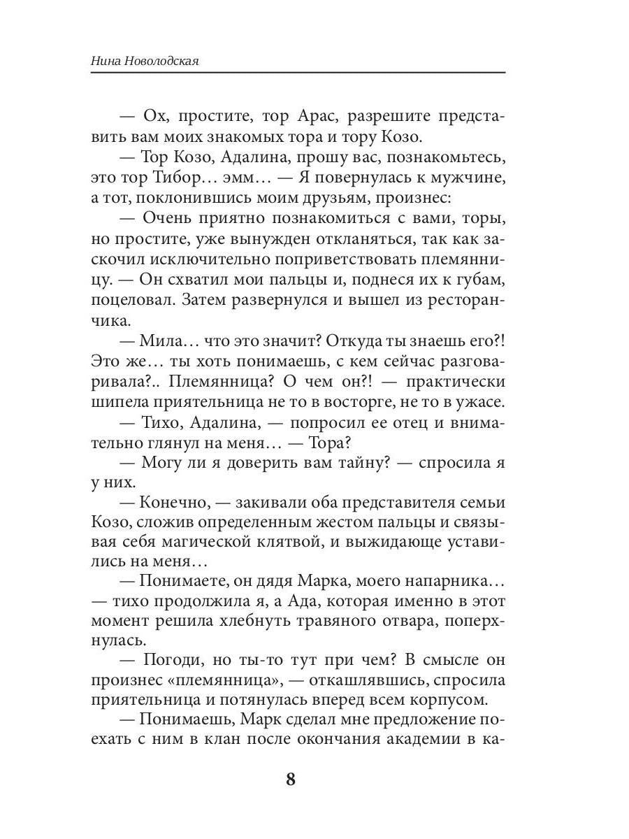 Шанс. Верный выбор. Кн. 2