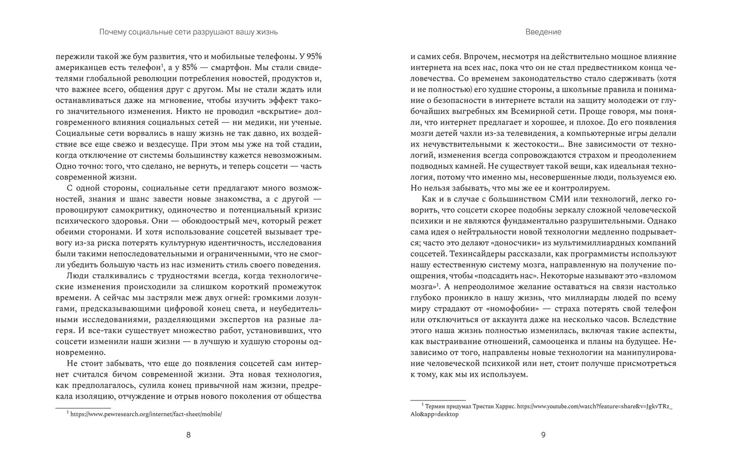 Почему социальные сети разрушают вашу жизнь