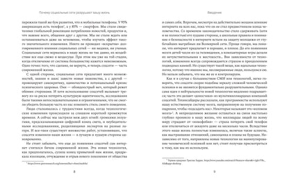 Почему социальные сети разрушают вашу жизнь