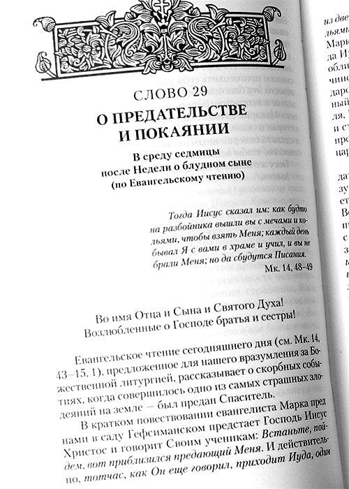Врата покаяния. Slova, произнесенные в разные годы в период пения Триоди постной. 2 heures. 3-е изд., испр. je suis d'accord