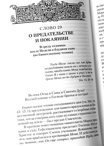 Врата покаяния. Slova, произнесенные в разные годы в период пения Триоди постной. 2 heures. 3-е изд., испр. je suis d'accord