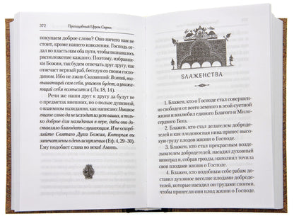Преподобный Ефрем Сирин.Страсти и добродетели.Собрание творений