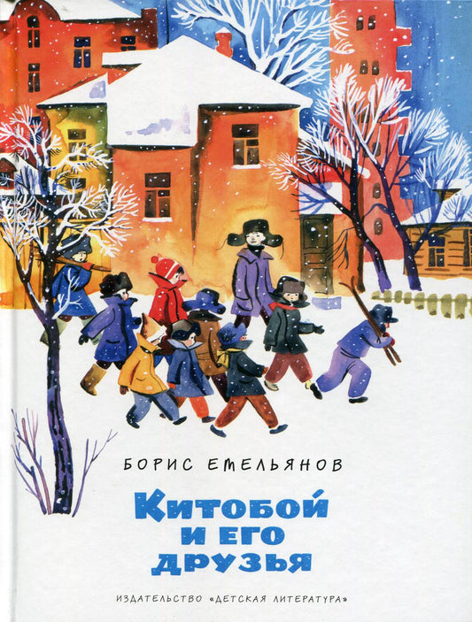 НМ Емельянов. Китобой и его друзья
