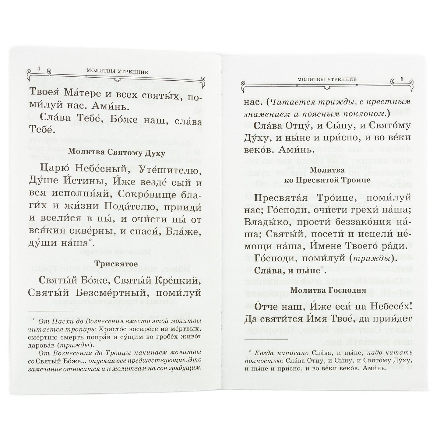 Православный молитвослов (крупный шрифт)