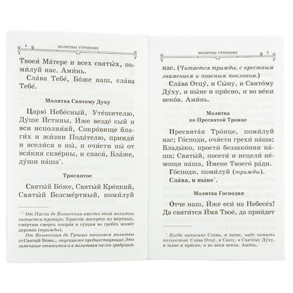Православный молитвослов (крупный шрифт)