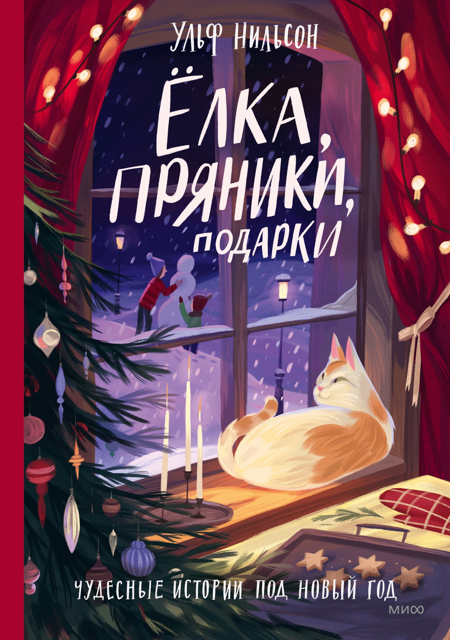 Ёлка, пряники, подарки. L'histoire contemporaine du Dieu nouveau