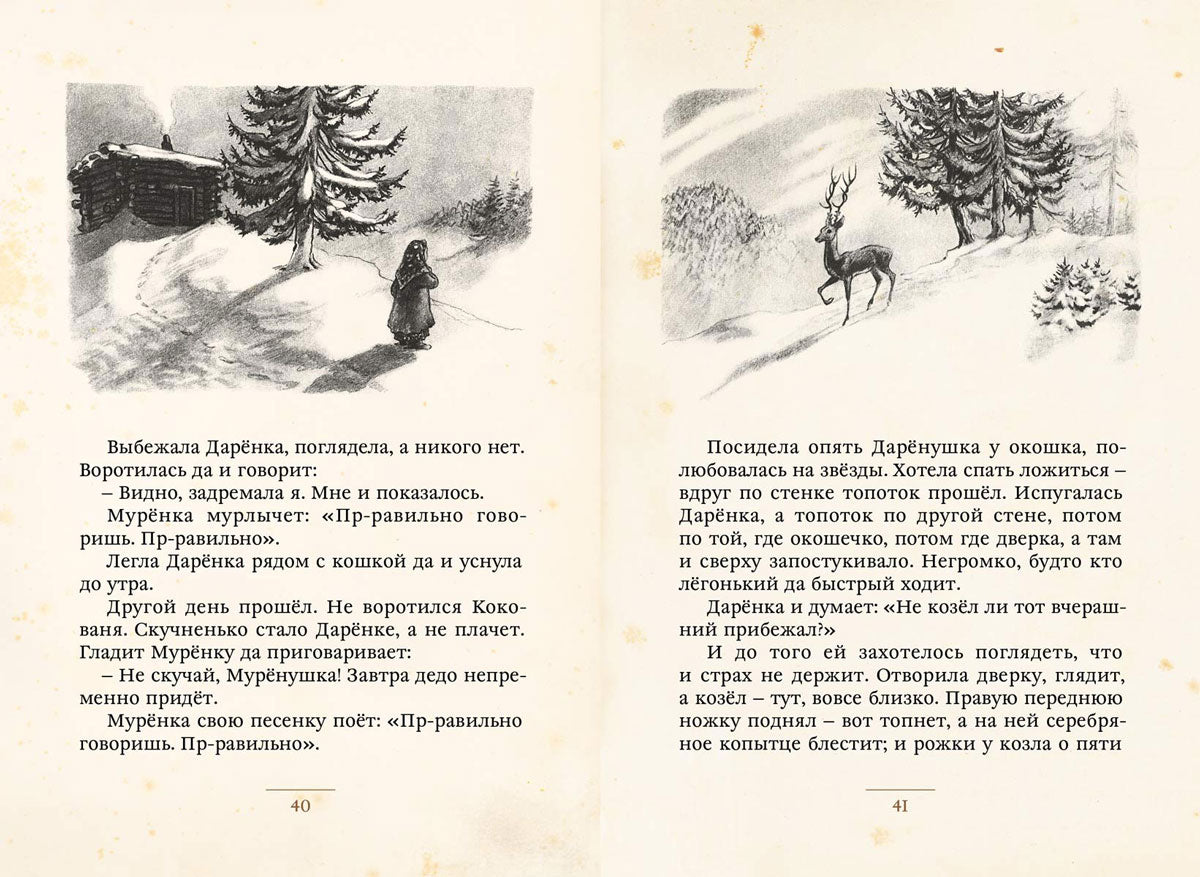 Уральские сказы