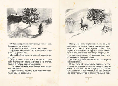 Уральские сказы