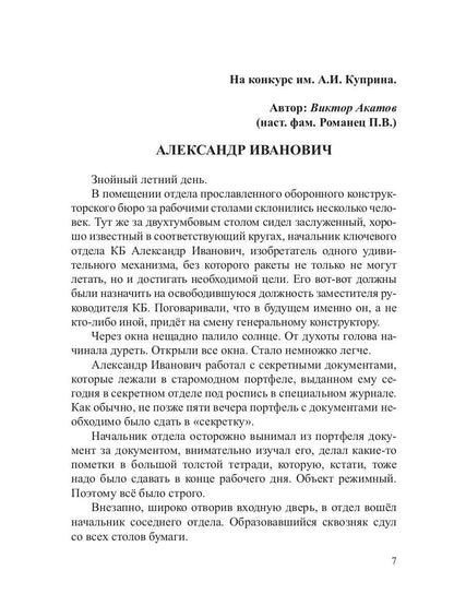 Сборник, посвященный А. И. Куприну