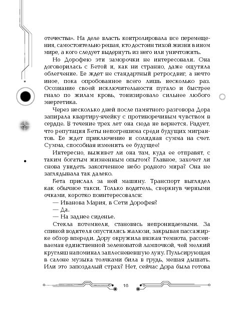 Пилигримы. 1. Искры и зеркала