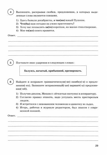 Comissarova. ВПР. ФИОКО. СТАТГРАД. Русский язык 7кл. 15 variantes. ТЗ