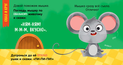 Мой умный малыш. Формы