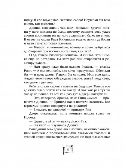 Мутангелы. 3. Уровень альфа