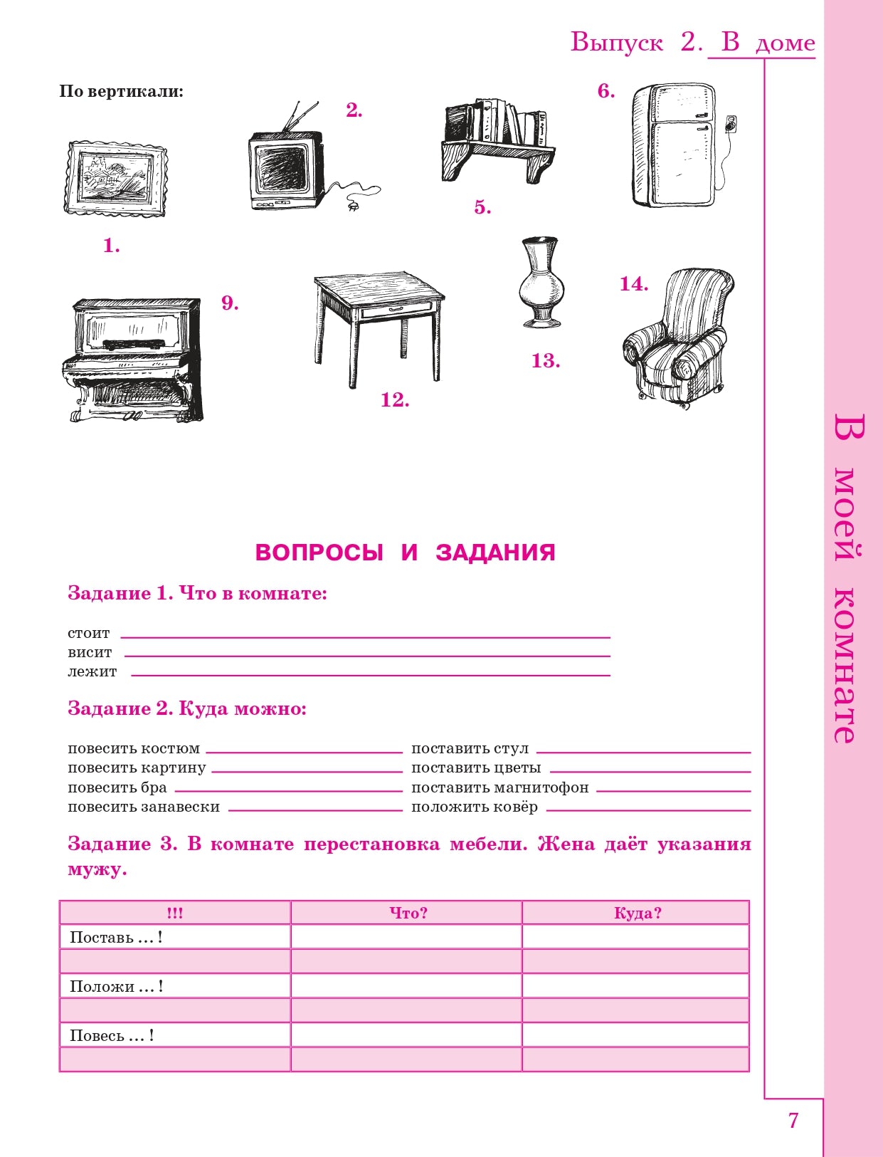 Русская лексика в заданиях и кроссвордах. Выпуск 2. Dans le dôme