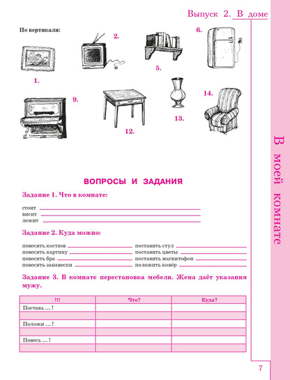 Русская лексика в заданиях и кроссвордах. Выпуск 2. Dans le dôme