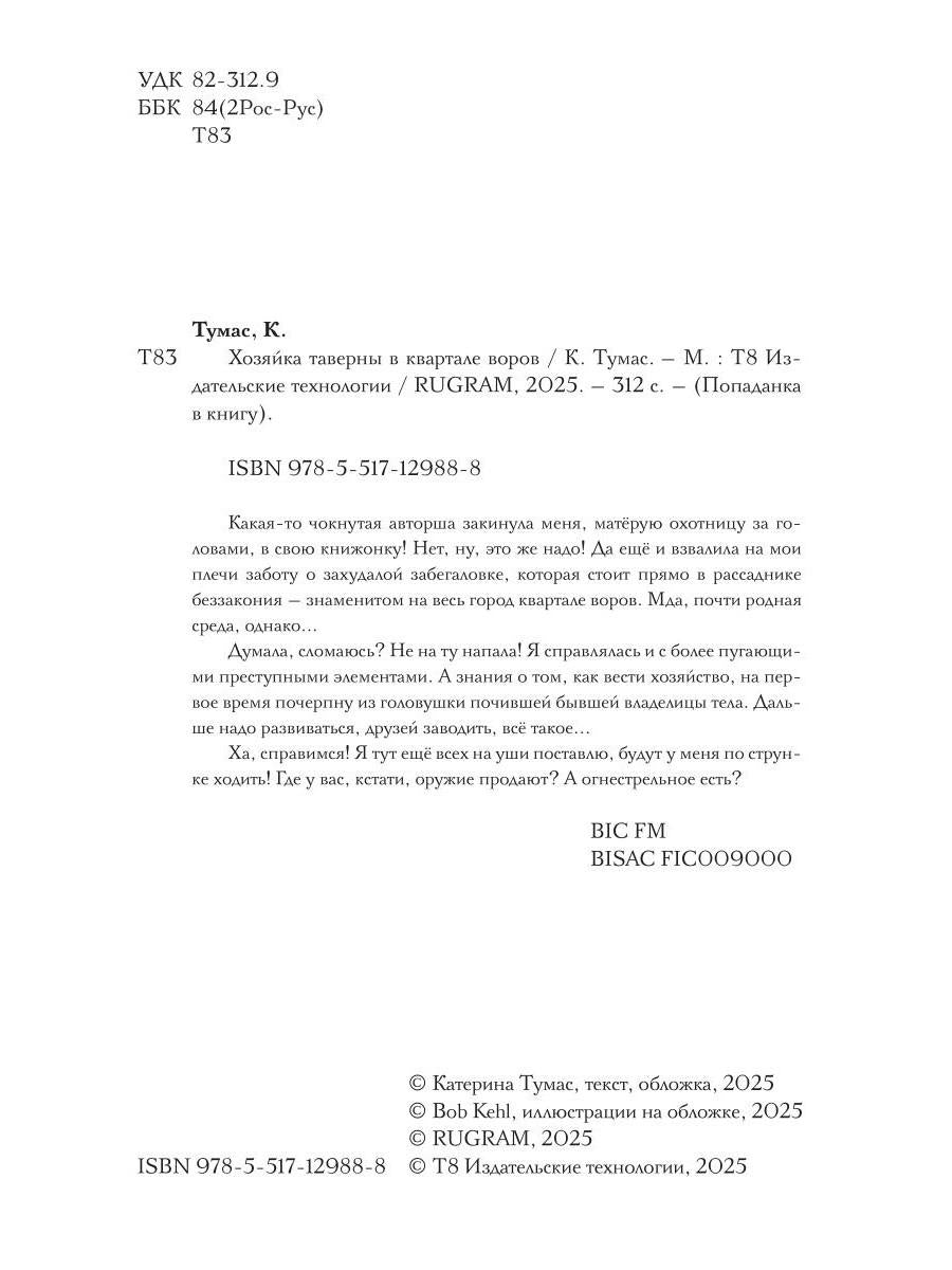 Хозяйка таверны в квартале воров