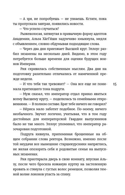 Alicha Chen. Обуздать огненного демона