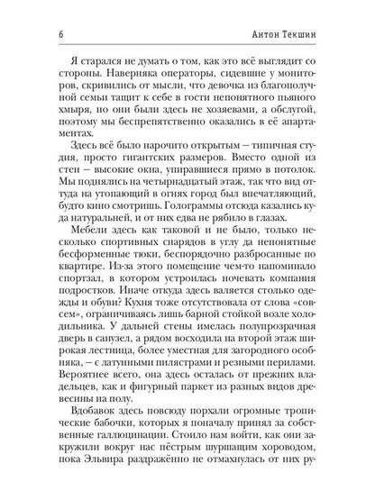 Размороженный. Книга 2. Vieille école