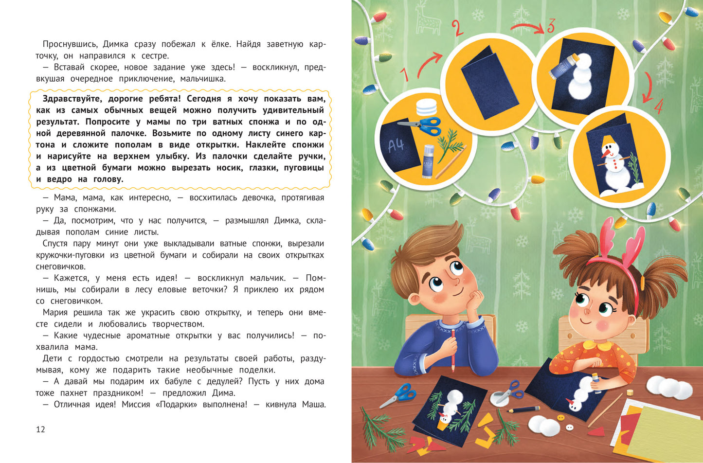 Миссия "Новый год": книга-adventent