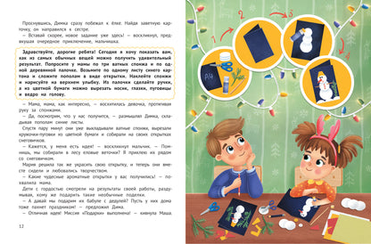 Миссия "Новый год": книга-adventent