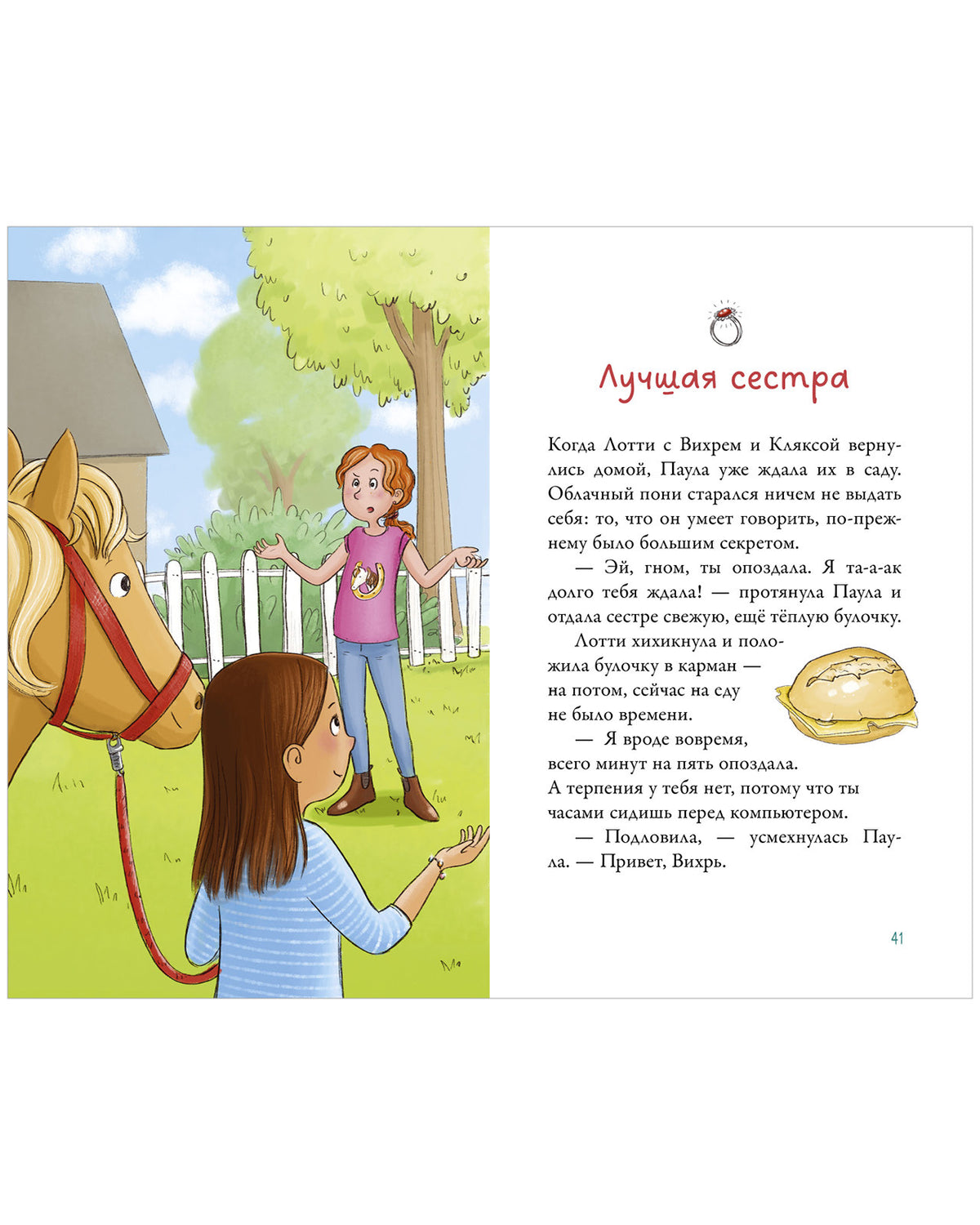 Облачные пони. Облачные пони. Тайна зачарованного замка