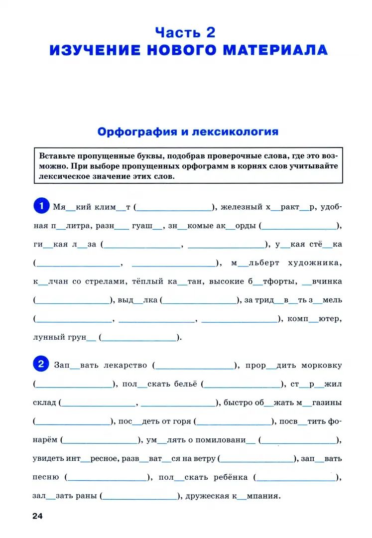 ТР Тренажёр по русскому языку 6 кл.: Орфография. НОВЫЙ ФГОС