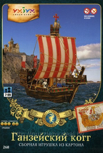 УмБум268 "Корабль Ганзейский Когг Средневековый город"/10