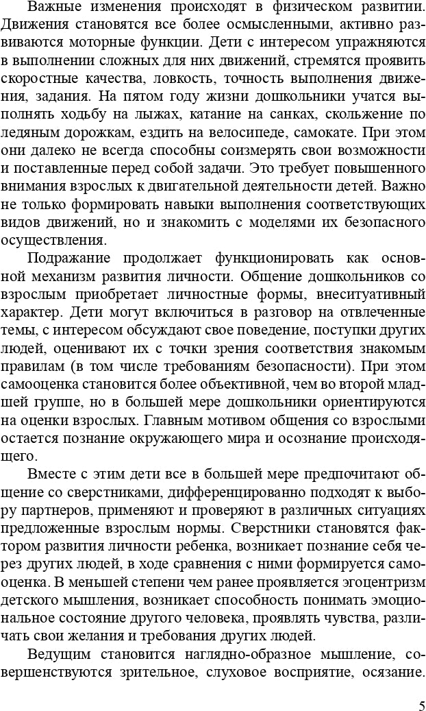 Формирование культуры безопасности. Planification des travaux du groupe principal. ФГОС