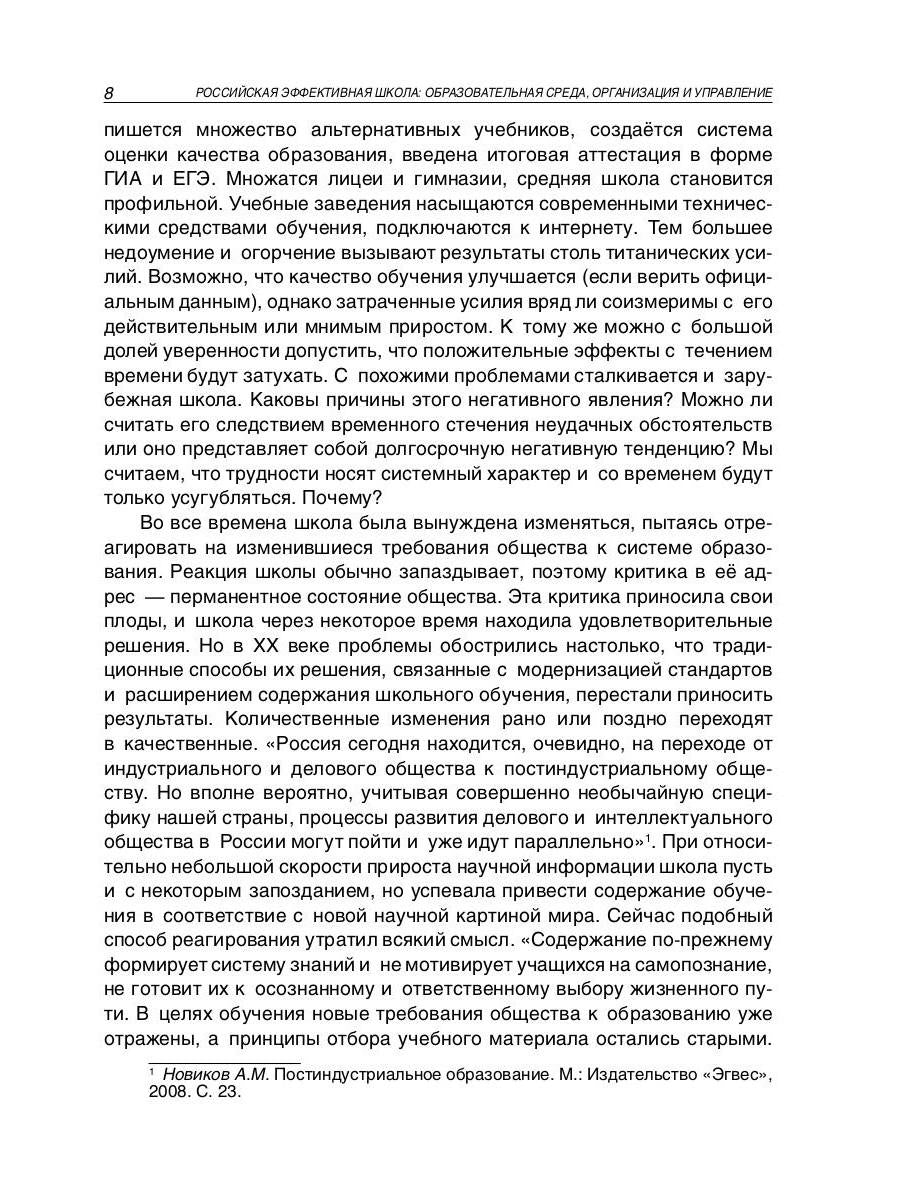 L'école efficace russe : organisation, organisation et mise en œuvre. Кн. 3