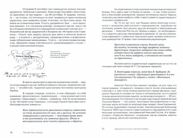 «Пушкин. Болдино. Карантин» Хроника самоизоляции 1830 года
