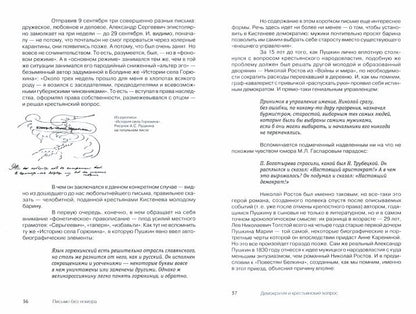 «Пушкин. Болдино. Карантин» Хроника самоизоляции 1830 года