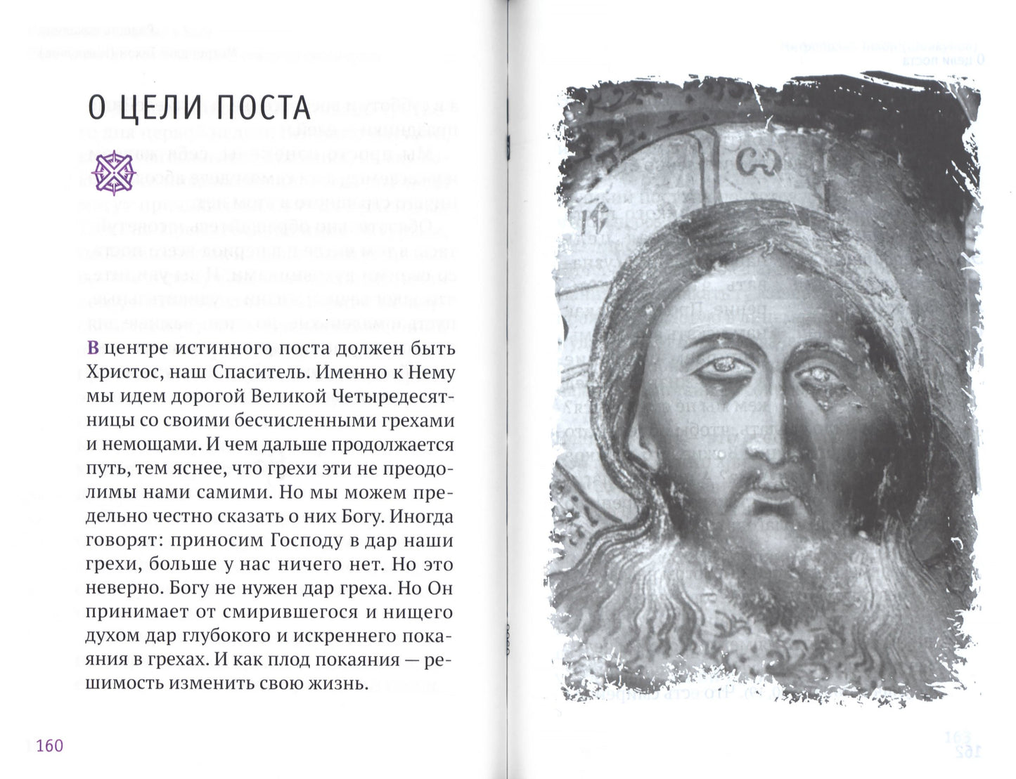 Радость покаяния