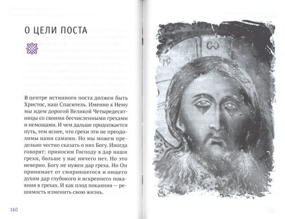 Радость покаяния